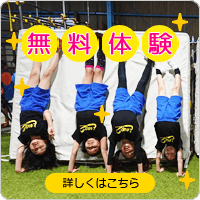 無料体験実施中